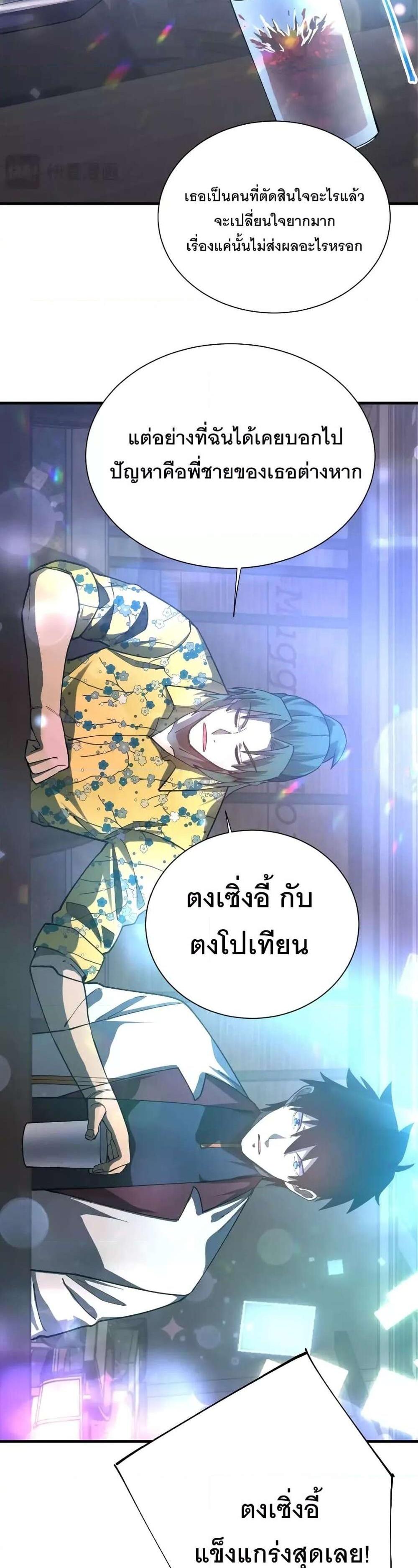 Logging 10000 Years into the Future เทพไร้พ่าย ลุยเดี่ยวอนาคตหมื่นปี แปลไทย