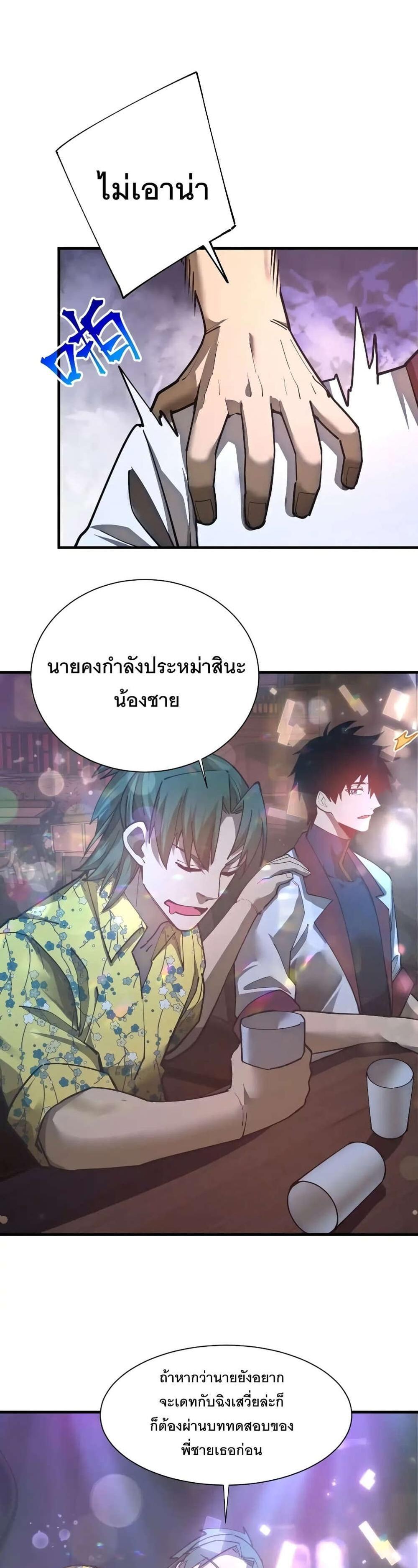 Logging 10000 Years into the Future เทพไร้พ่าย ลุยเดี่ยวอนาคตหมื่นปี แปลไทย