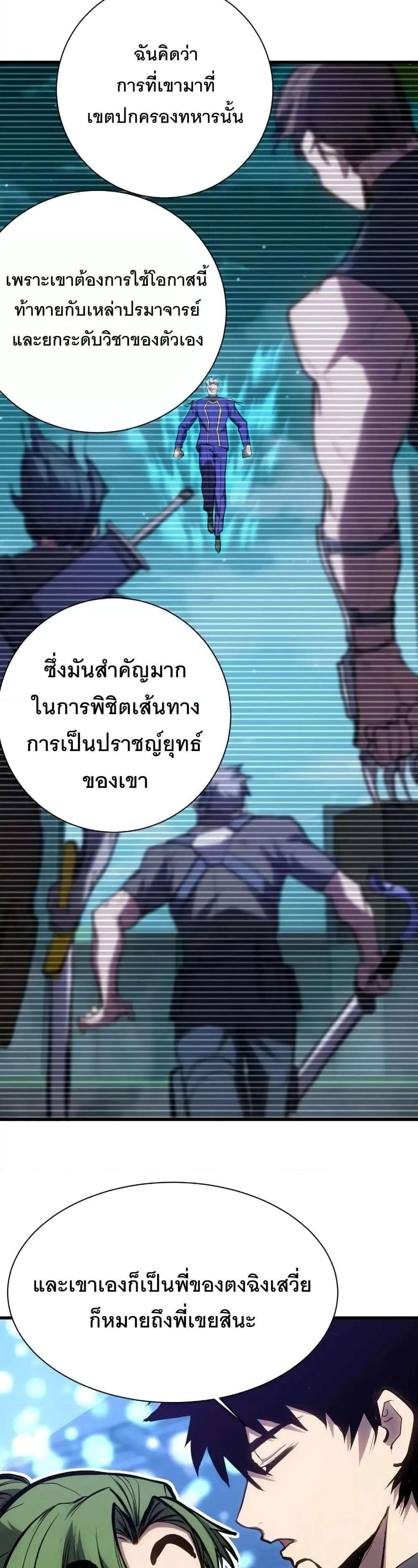 Logging 10000 Years into the Future เทพไร้พ่าย ลุยเดี่ยวอนาคตหมื่นปี แปลไทย