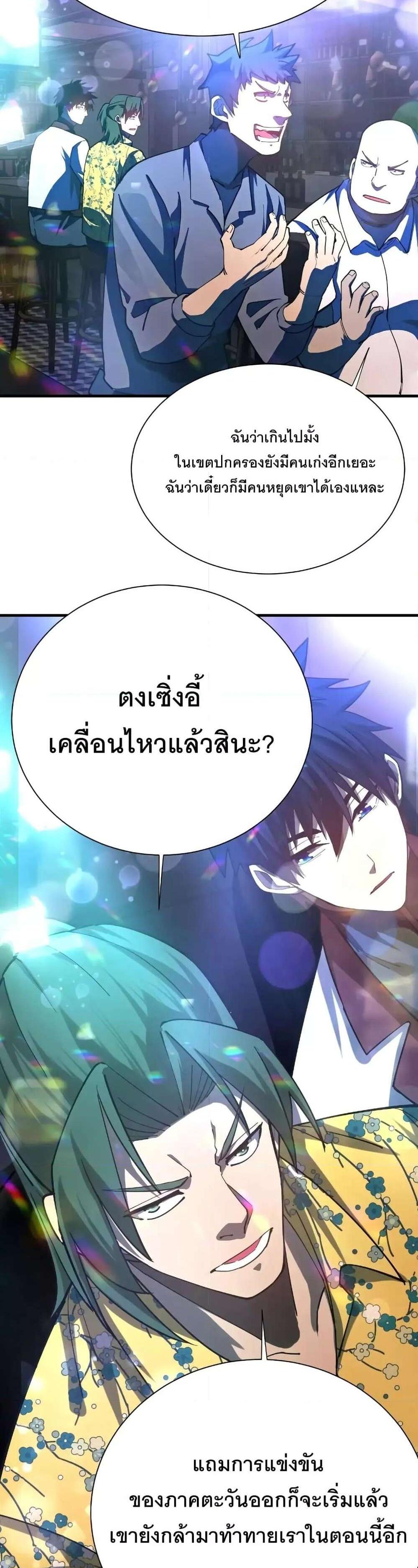 Logging 10000 Years into the Future เทพไร้พ่าย ลุยเดี่ยวอนาคตหมื่นปี แปลไทย