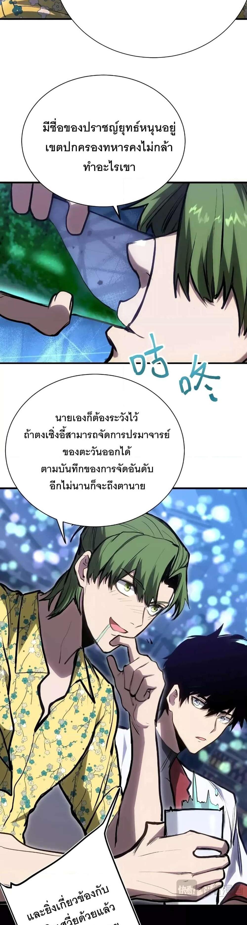 Logging 10000 Years into the Future เทพไร้พ่าย ลุยเดี่ยวอนาคตหมื่นปี แปลไทย