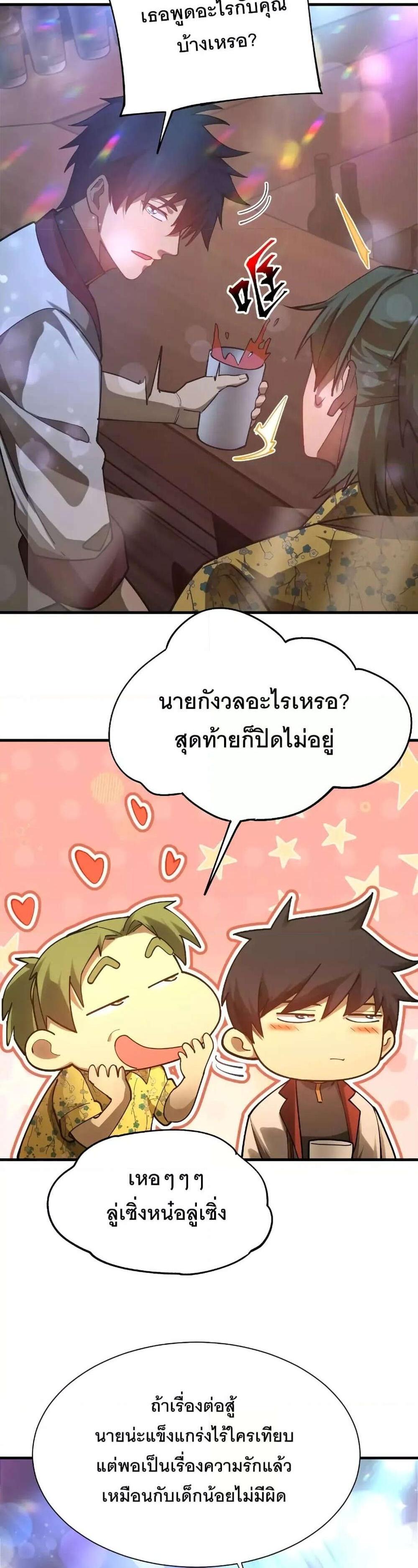 Logging 10000 Years into the Future เทพไร้พ่าย ลุยเดี่ยวอนาคตหมื่นปี แปลไทย