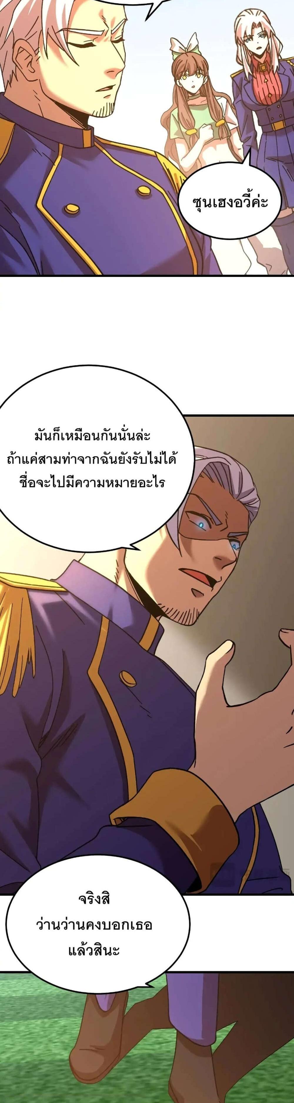 Logging 10000 Years into the Future เทพไร้พ่าย ลุยเดี่ยวอนาคตหมื่นปี แปลไทย