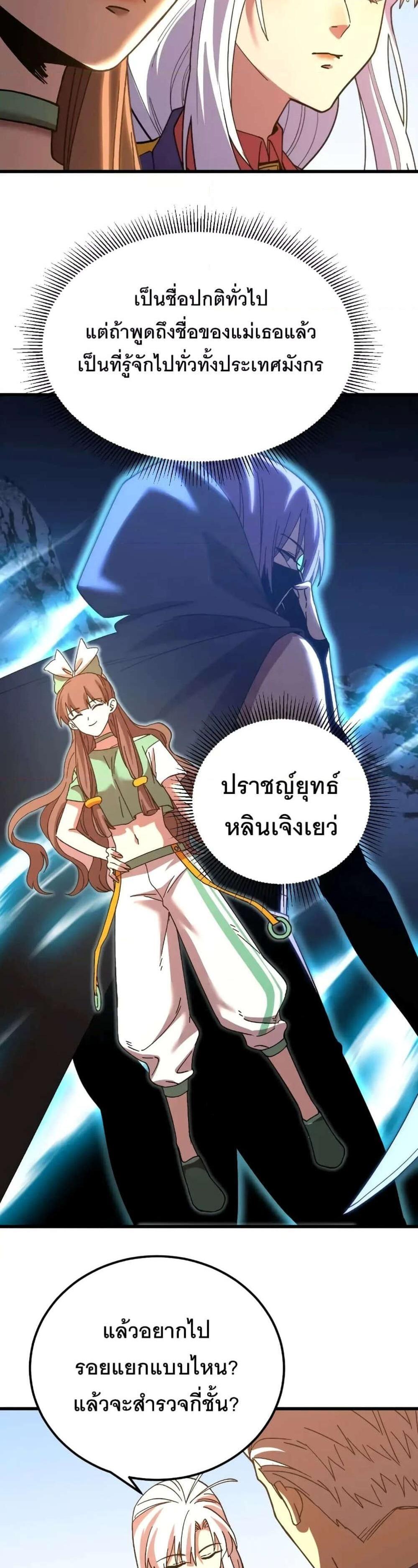 Logging 10000 Years into the Future เทพไร้พ่าย ลุยเดี่ยวอนาคตหมื่นปี แปลไทย