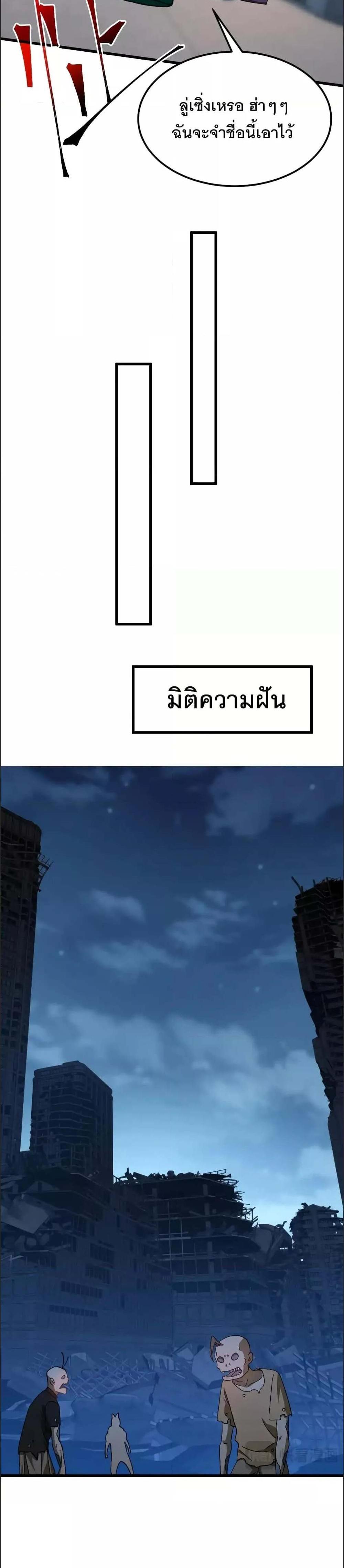 Logging 10000 Years into the Future เทพไร้พ่าย ลุยเดี่ยวอนาคตหมื่นปี แปลไทย