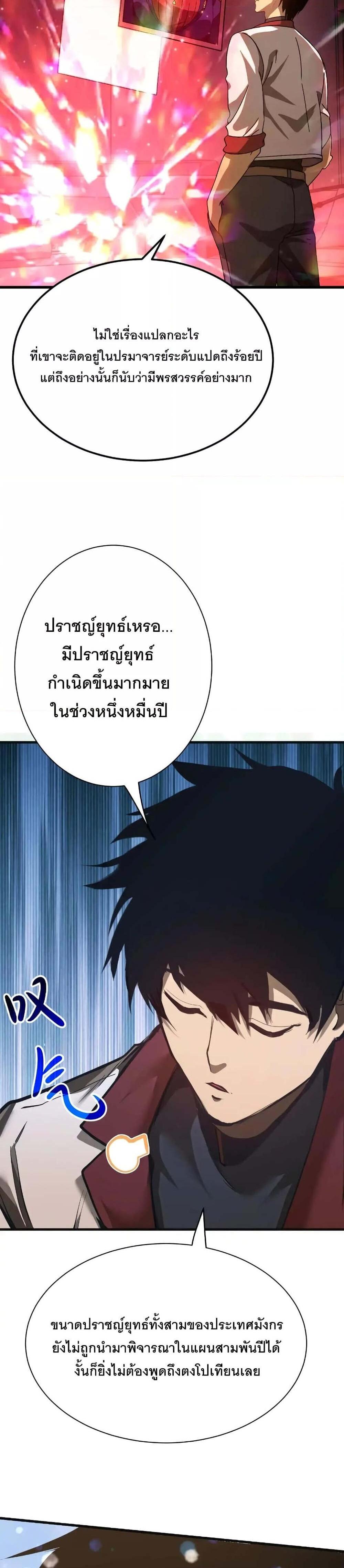 Logging 10000 Years into the Future เทพไร้พ่าย ลุยเดี่ยวอนาคตหมื่นปี แปลไทย