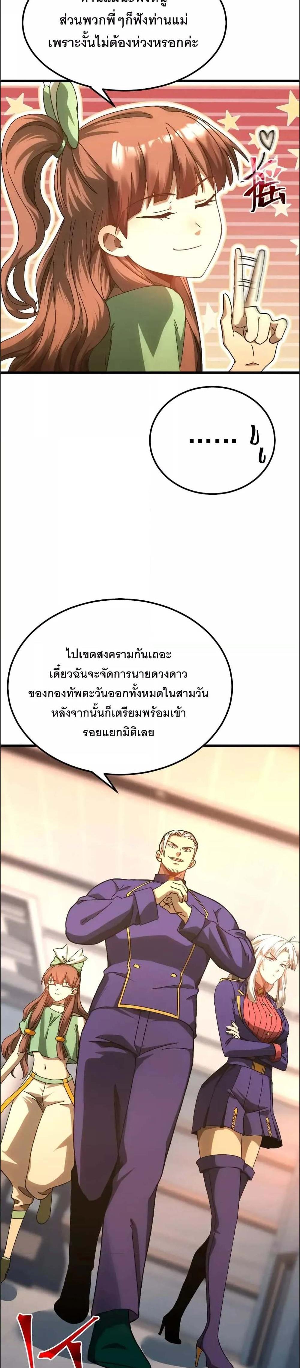 Logging 10000 Years into the Future เทพไร้พ่าย ลุยเดี่ยวอนาคตหมื่นปี แปลไทย