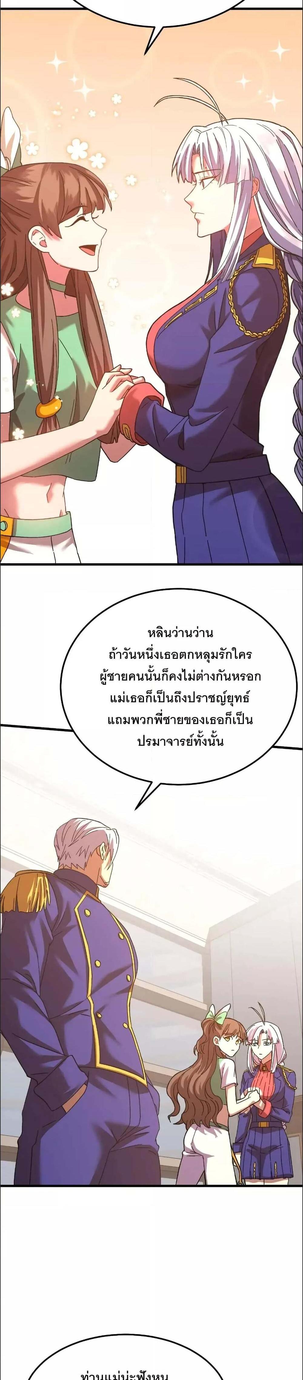 Logging 10000 Years into the Future เทพไร้พ่าย ลุยเดี่ยวอนาคตหมื่นปี แปลไทย