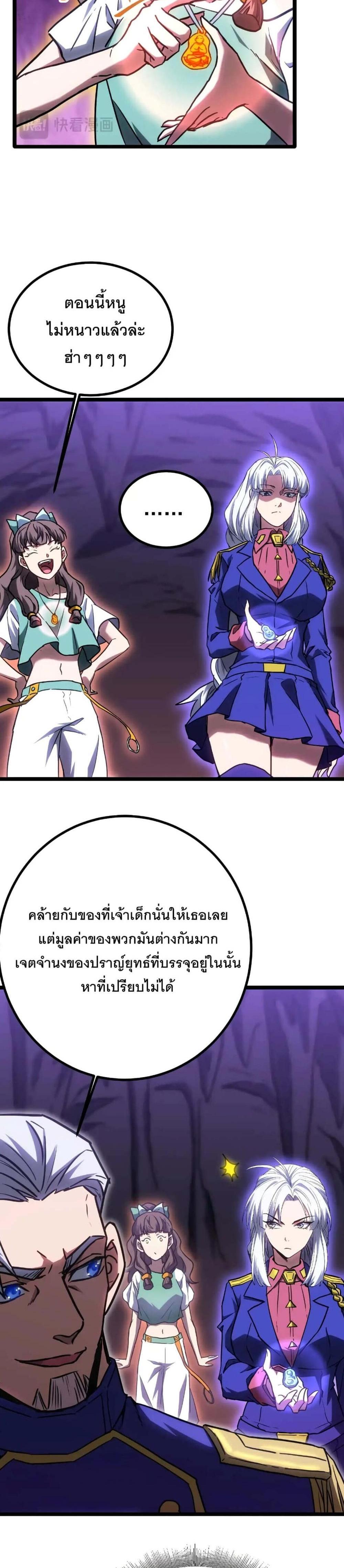 Logging 10000 Years into the Future เทพไร้พ่าย ลุยเดี่ยวอนาคตหมื่นปี แปลไทย