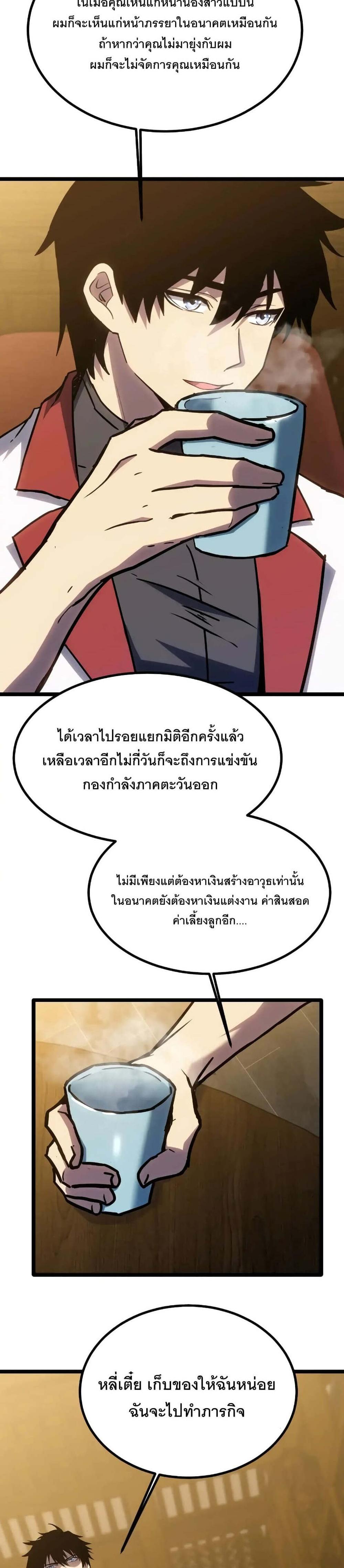 Logging 10000 Years into the Future เทพไร้พ่าย ลุยเดี่ยวอนาคตหมื่นปี แปลไทย