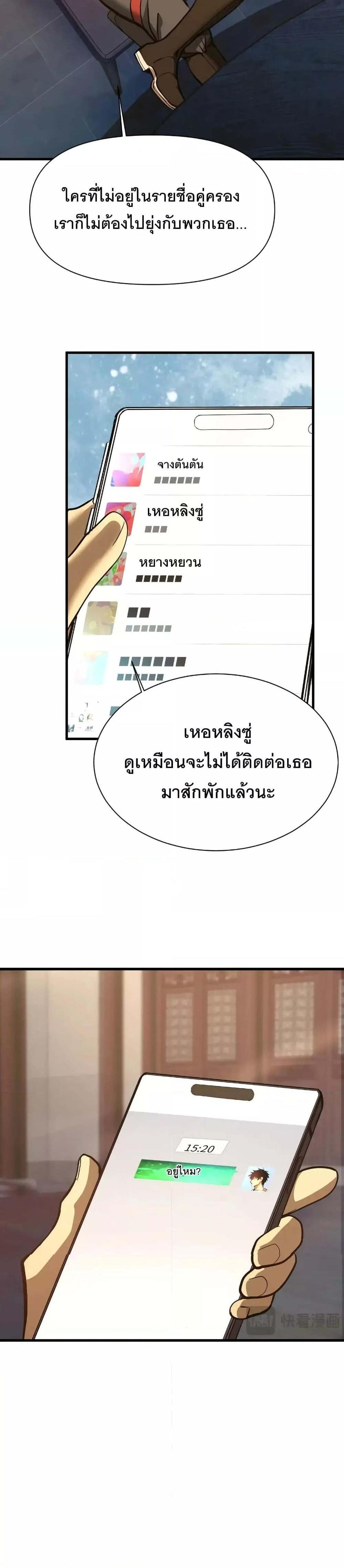 Logging 10000 Years into the Future เทพไร้พ่าย ลุยเดี่ยวอนาคตหมื่นปี แปลไทย