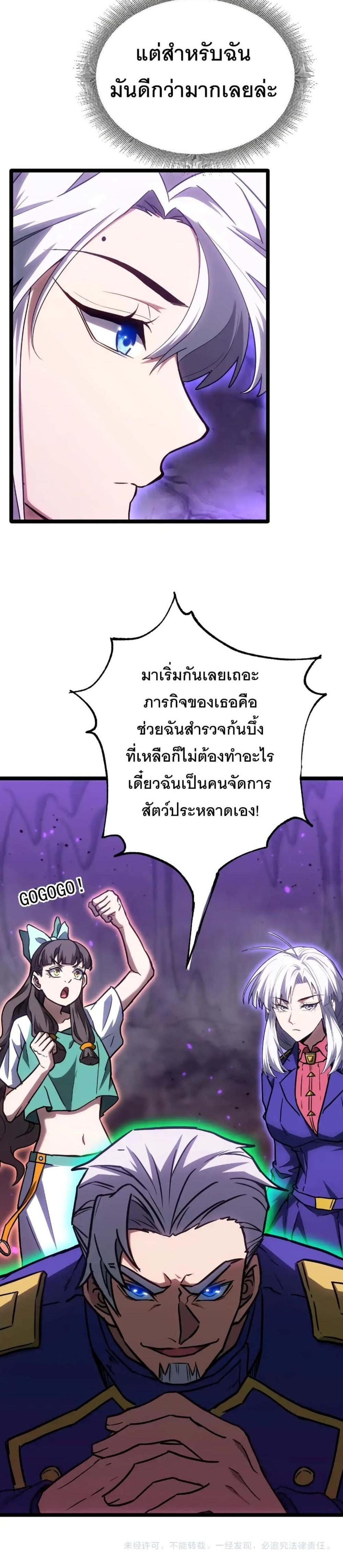 Logging 10000 Years into the Future เทพไร้พ่าย ลุยเดี่ยวอนาคตหมื่นปี แปลไทย