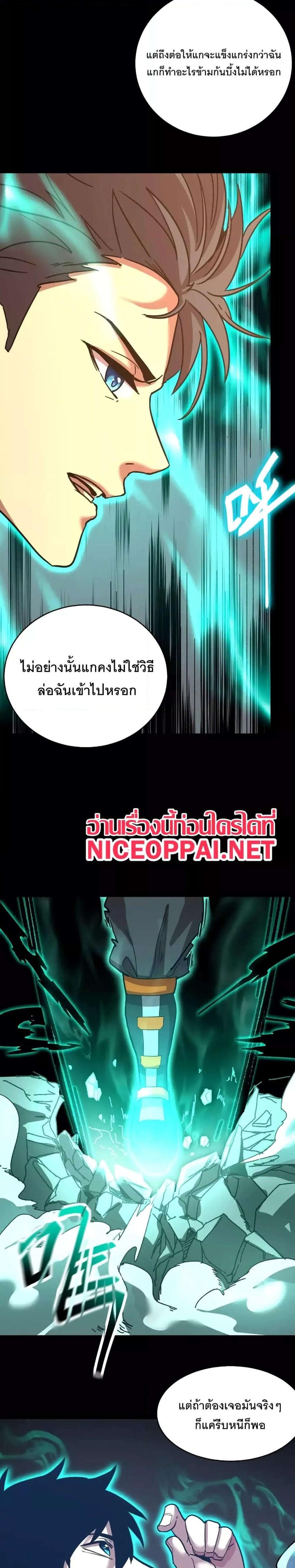 Logging 10000 Years into the Future เทพไร้พ่าย ลุยเดี่ยวอนาคตหมื่นปี แปลไทย