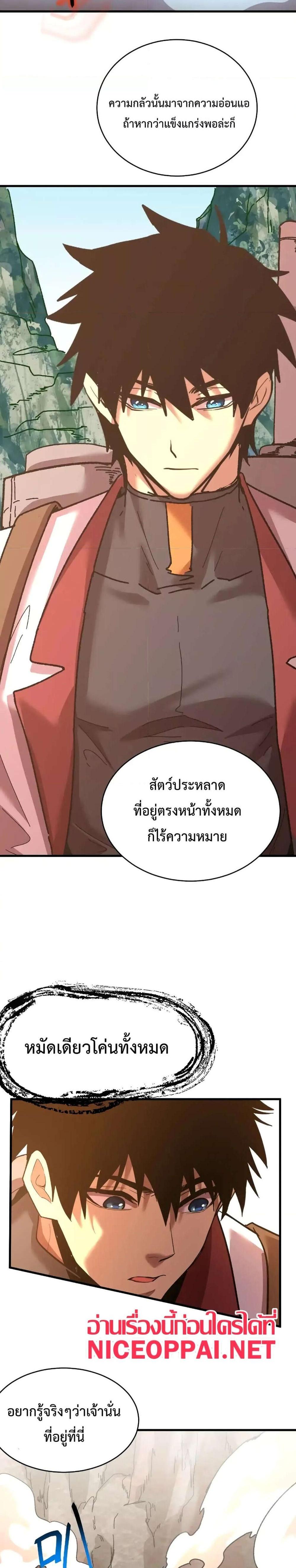 Logging 10000 Years into the Future เทพไร้พ่าย ลุยเดี่ยวอนาคตหมื่นปี แปลไทย