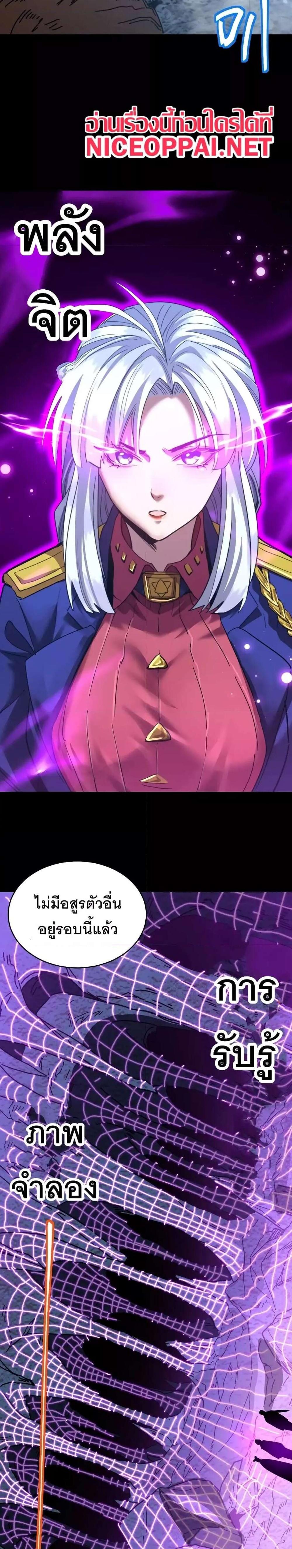 Logging 10000 Years into the Future เทพไร้พ่าย ลุยเดี่ยวอนาคตหมื่นปี แปลไทย