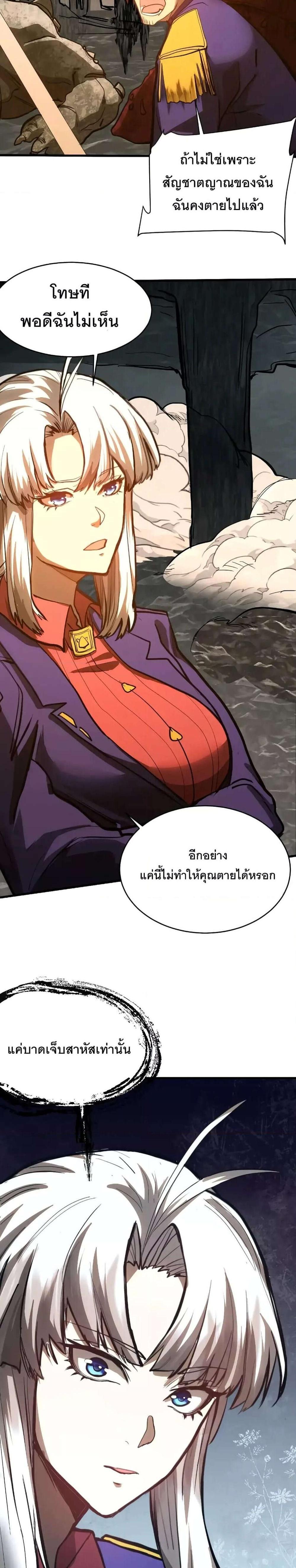 Logging 10000 Years into the Future เทพไร้พ่าย ลุยเดี่ยวอนาคตหมื่นปี แปลไทย