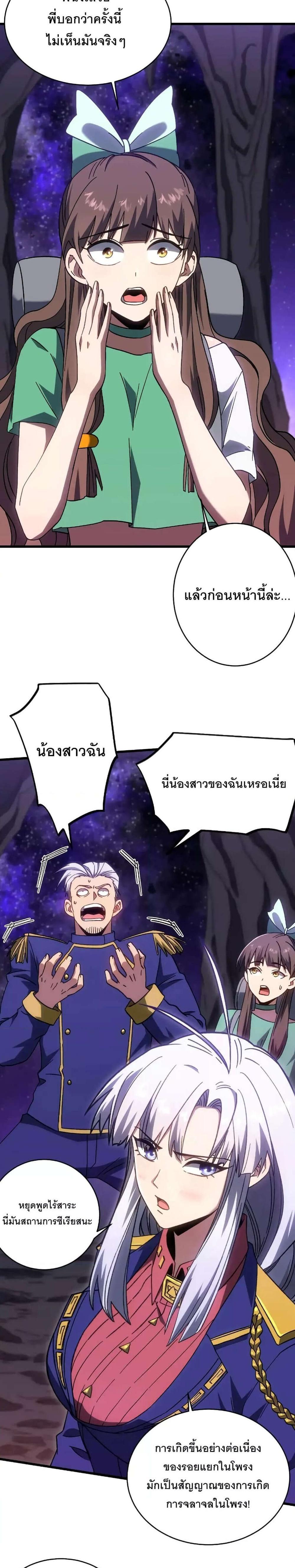 Logging 10000 Years into the Future เทพไร้พ่าย ลุยเดี่ยวอนาคตหมื่นปี แปลไทย