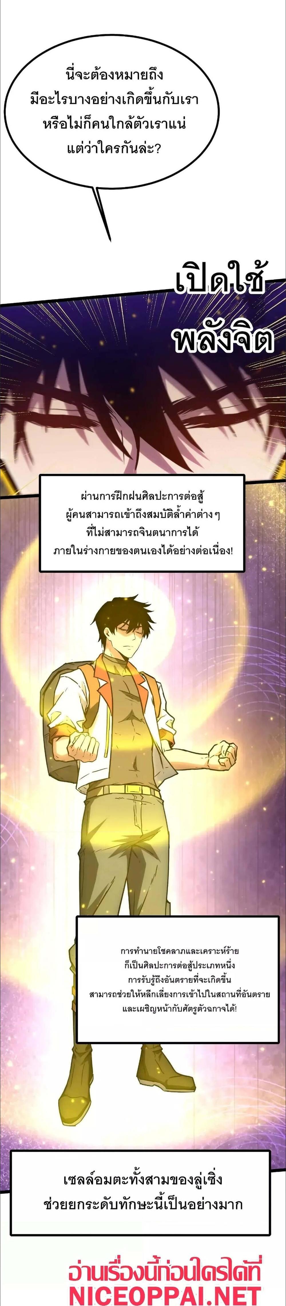 Logging 10000 Years into the Future เทพไร้พ่าย ลุยเดี่ยวอนาคตหมื่นปี แปลไทย