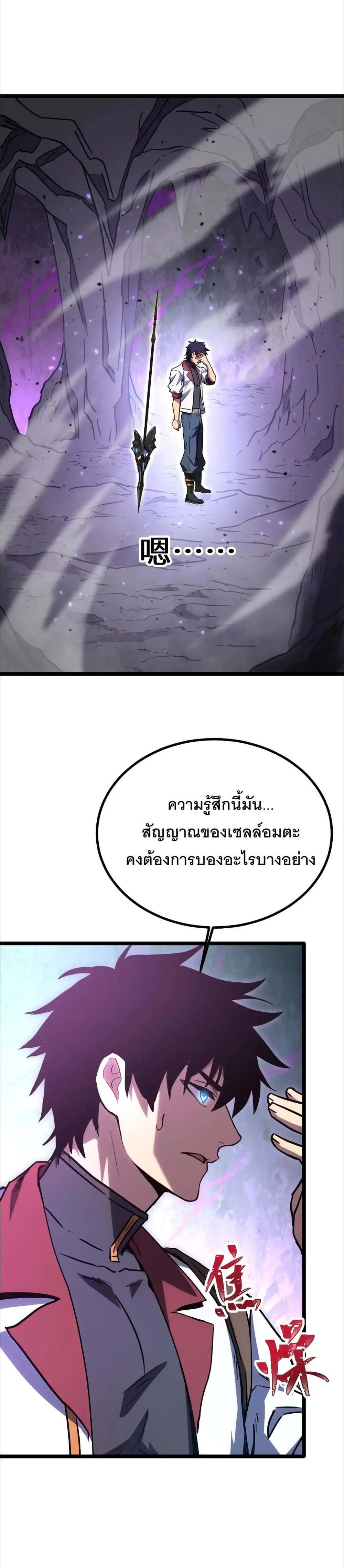 Logging 10000 Years into the Future เทพไร้พ่าย ลุยเดี่ยวอนาคตหมื่นปี แปลไทย