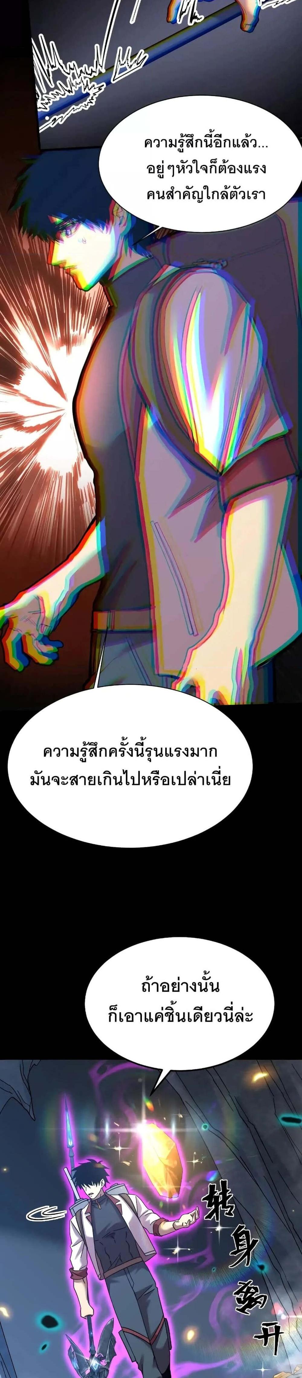 Logging 10000 Years into the Future เทพไร้พ่าย ลุยเดี่ยวอนาคตหมื่นปี แปลไทย