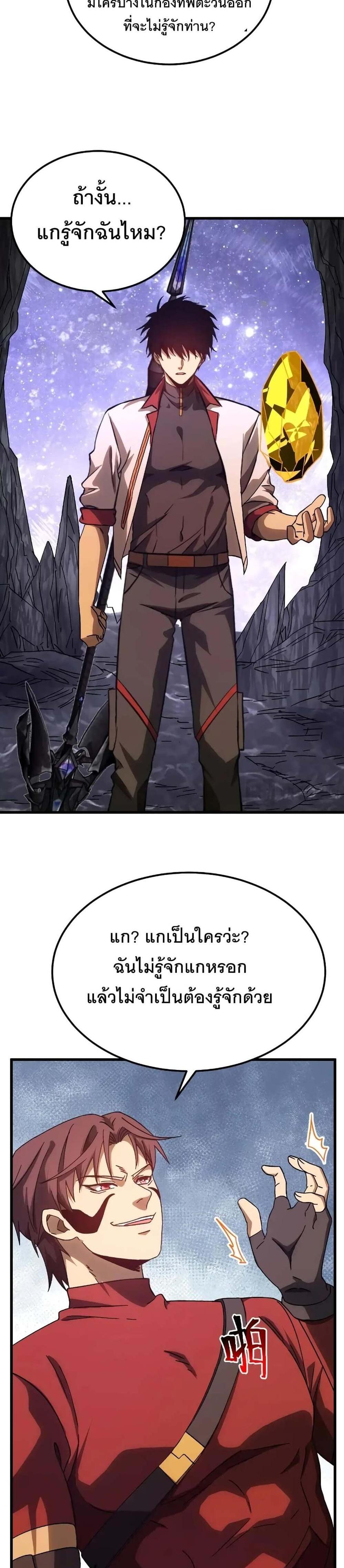 Logging 10000 Years into the Future เทพไร้พ่าย ลุยเดี่ยวอนาคตหมื่นปี แปลไทย