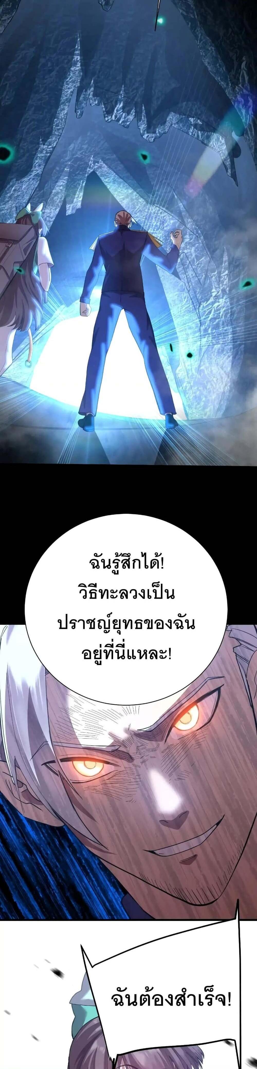 Logging 10000 Years into the Future เทพไร้พ่าย ลุยเดี่ยวอนาคตหมื่นปี แปลไทย