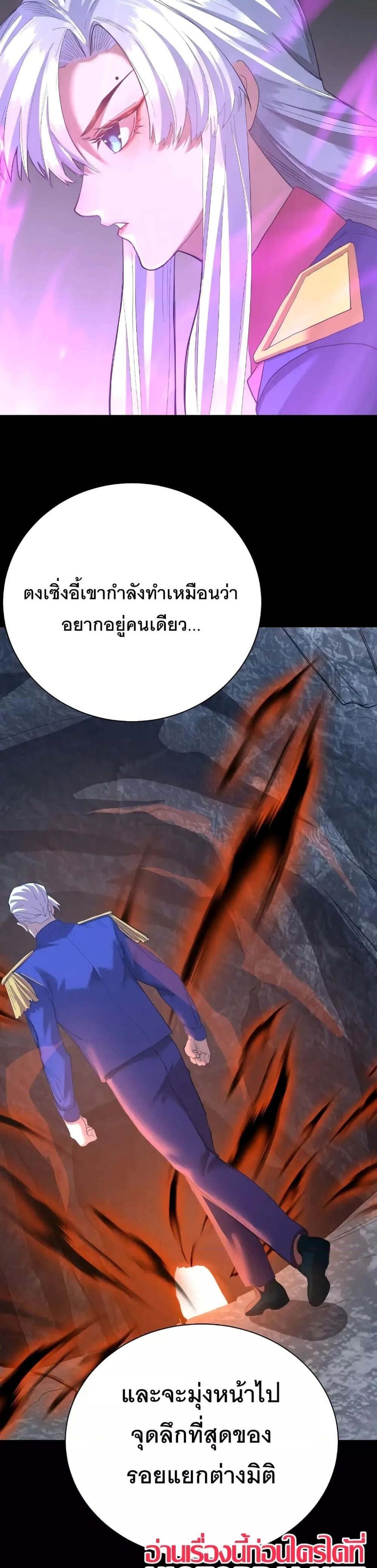 Logging 10000 Years into the Future เทพไร้พ่าย ลุยเดี่ยวอนาคตหมื่นปี แปลไทย