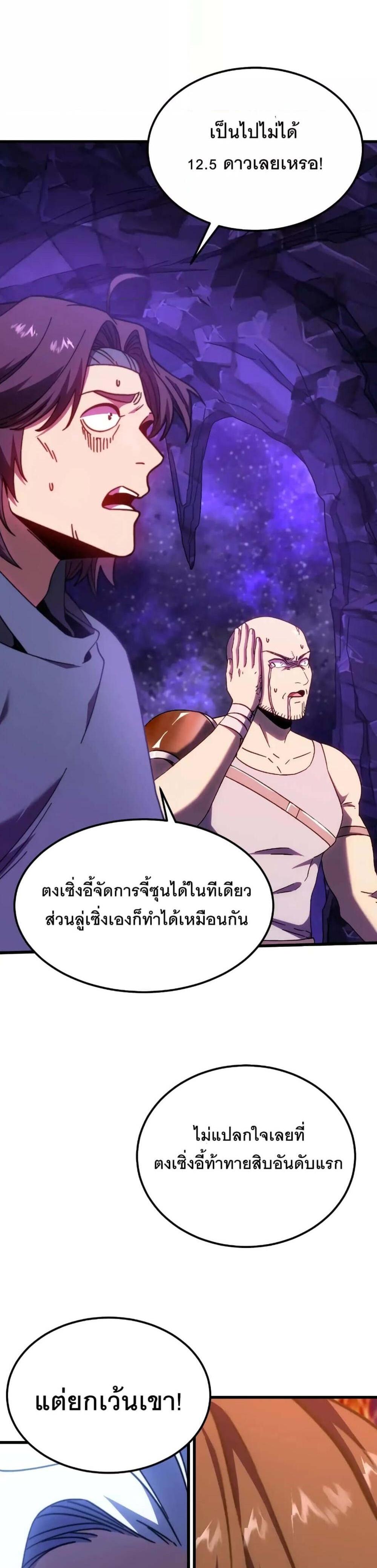 Logging 10000 Years into the Future เทพไร้พ่าย ลุยเดี่ยวอนาคตหมื่นปี แปลไทย