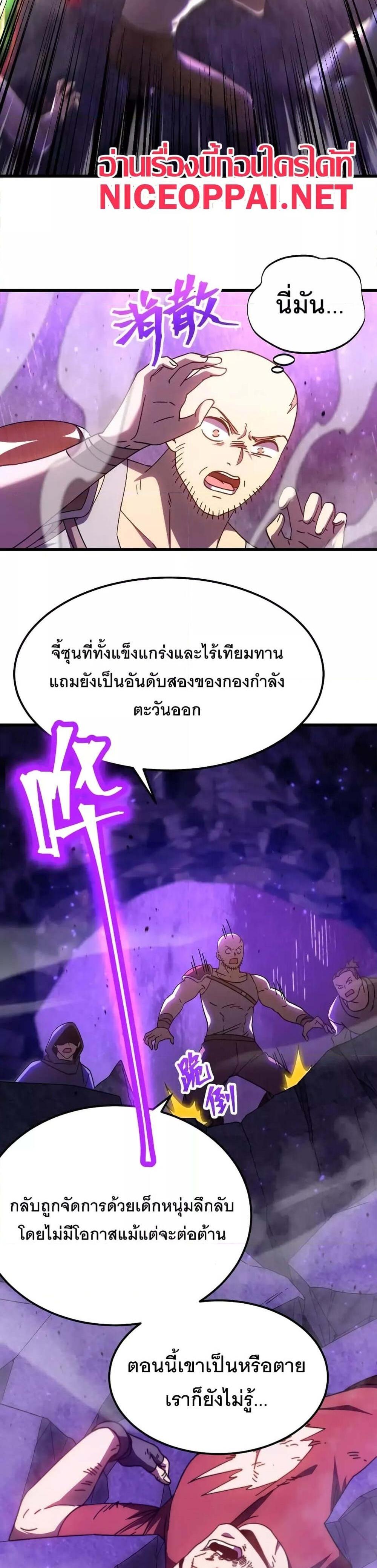 Logging 10000 Years into the Future เทพไร้พ่าย ลุยเดี่ยวอนาคตหมื่นปี แปลไทย