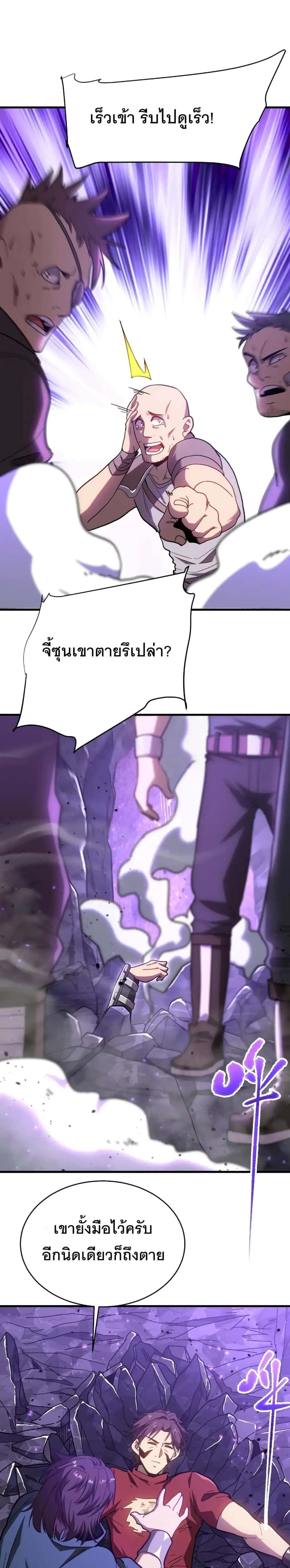 Logging 10000 Years into the Future เทพไร้พ่าย ลุยเดี่ยวอนาคตหมื่นปี แปลไทย