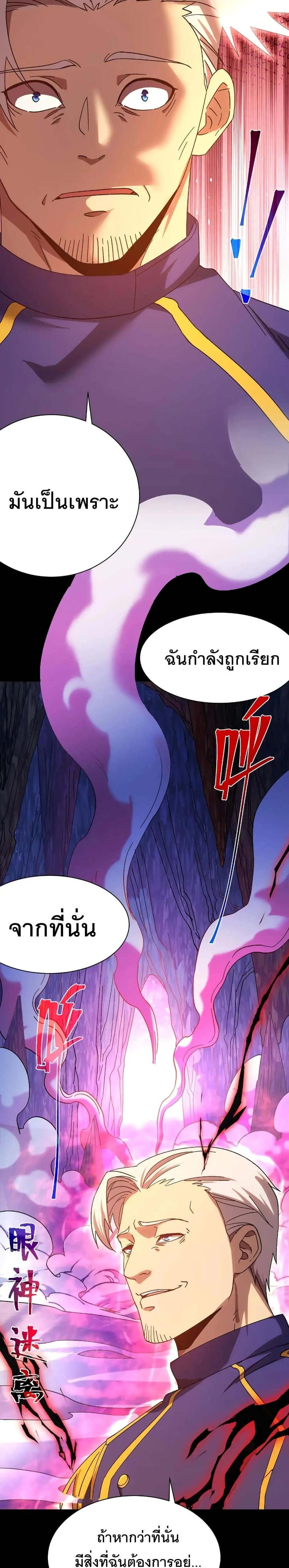 Logging 10000 Years into the Future เทพไร้พ่าย ลุยเดี่ยวอนาคตหมื่นปี แปลไทย