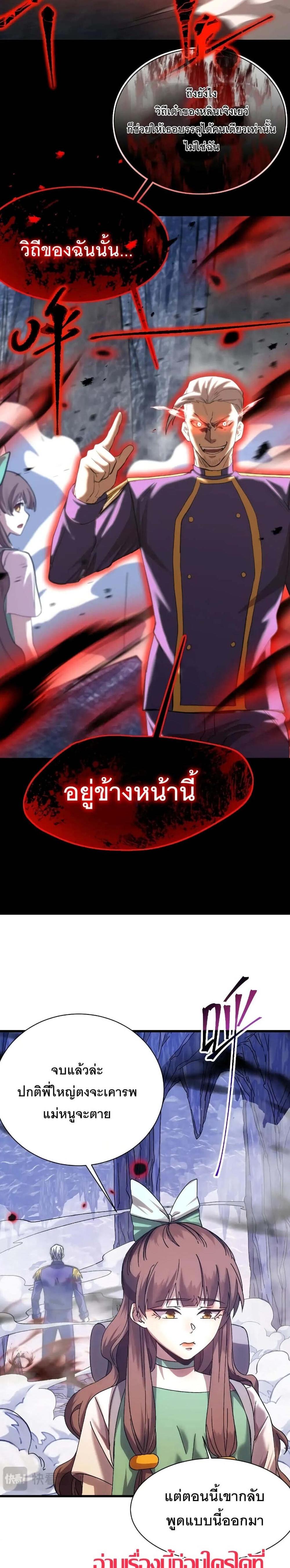 Logging 10000 Years into the Future เทพไร้พ่าย ลุยเดี่ยวอนาคตหมื่นปี แปลไทย