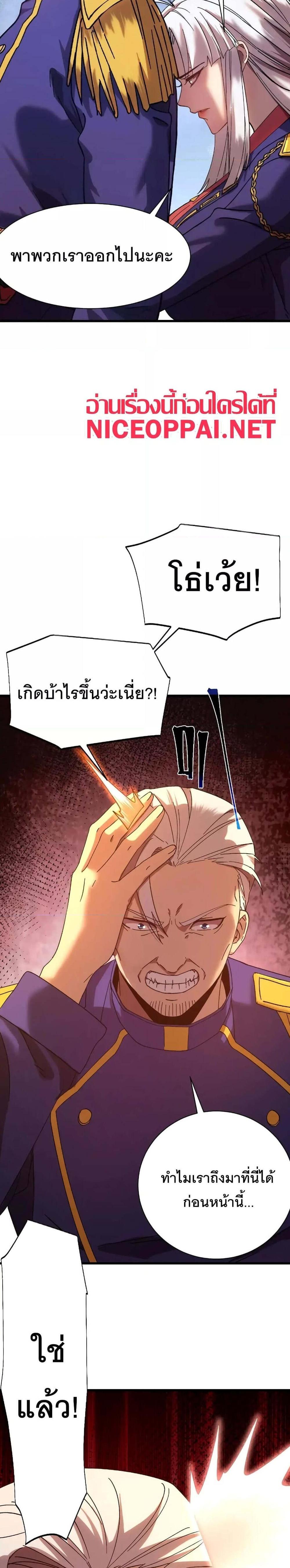 Logging 10000 Years into the Future เทพไร้พ่าย ลุยเดี่ยวอนาคตหมื่นปี แปลไทย