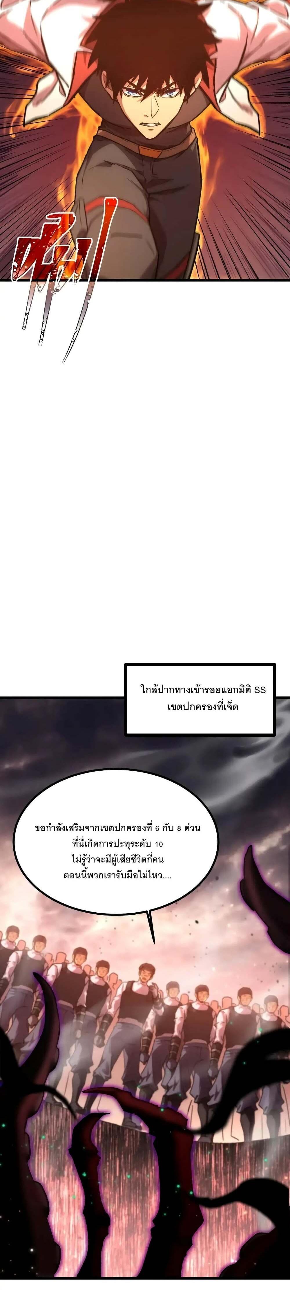 Logging 10000 Years into the Future เทพไร้พ่าย ลุยเดี่ยวอนาคตหมื่นปี แปลไทย