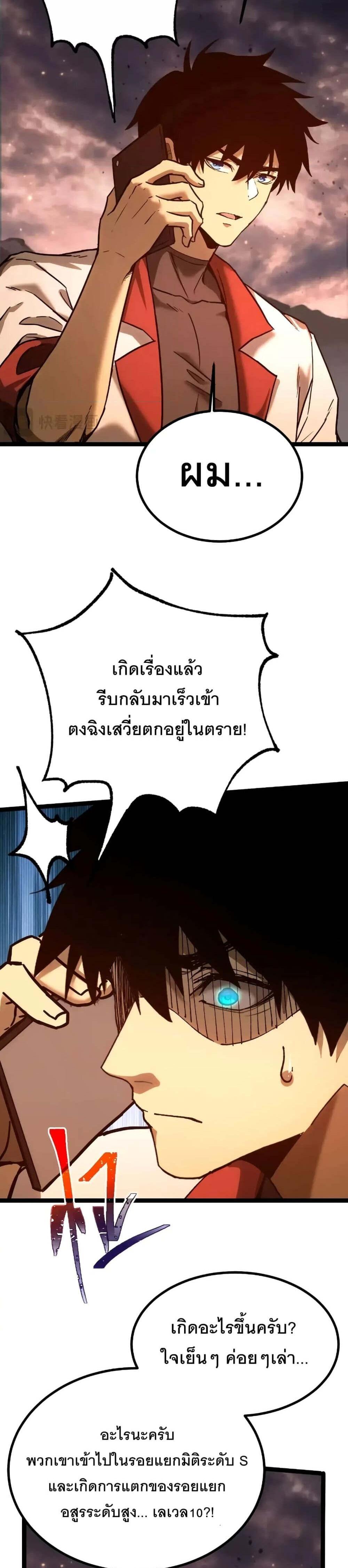 Logging 10000 Years into the Future เทพไร้พ่าย ลุยเดี่ยวอนาคตหมื่นปี แปลไทย