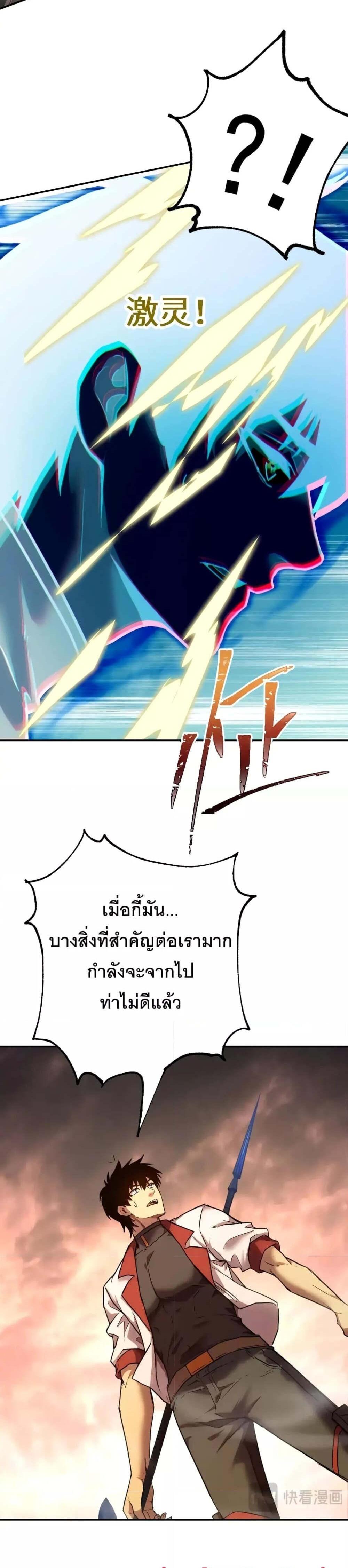 Logging 10000 Years into the Future เทพไร้พ่าย ลุยเดี่ยวอนาคตหมื่นปี แปลไทย