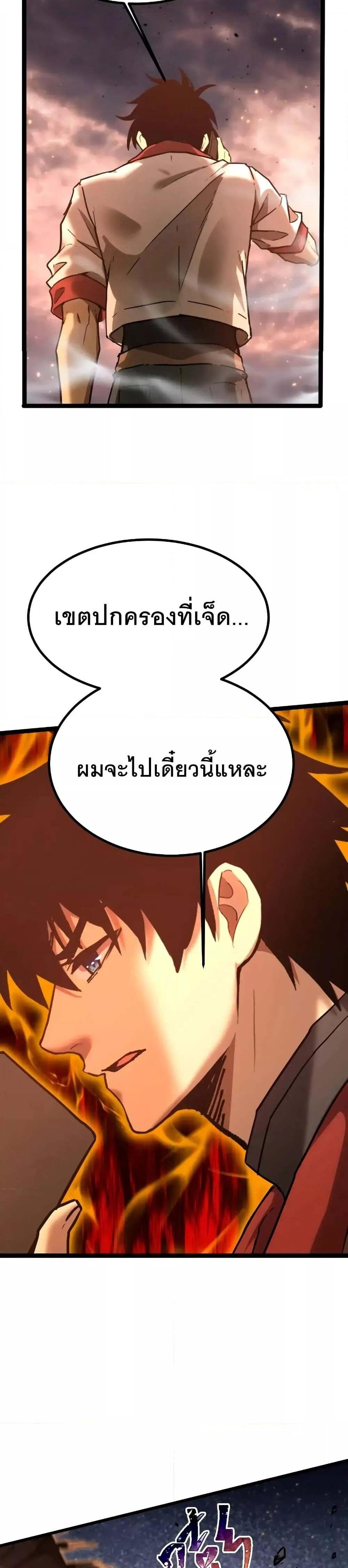 Logging 10000 Years into the Future เทพไร้พ่าย ลุยเดี่ยวอนาคตหมื่นปี แปลไทย