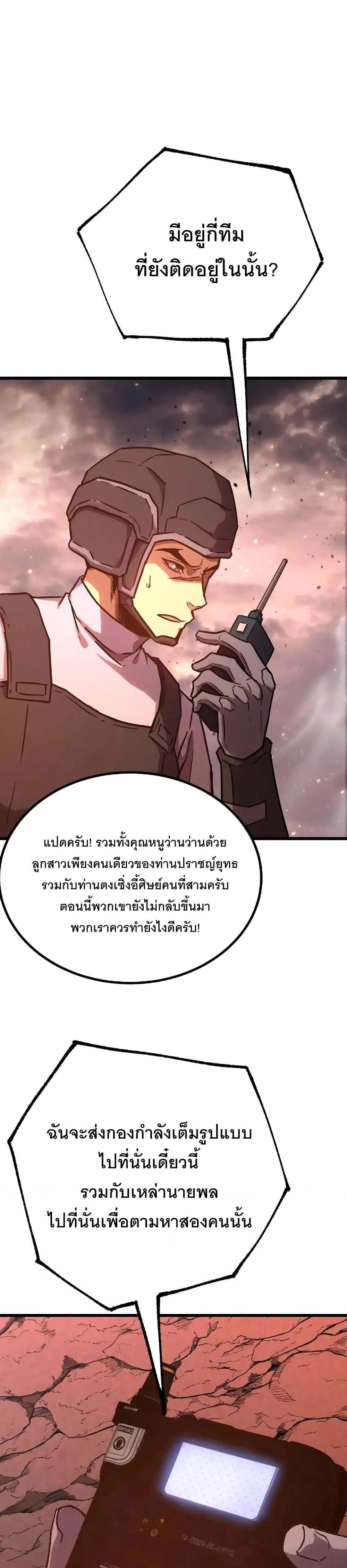 Logging 10000 Years into the Future เทพไร้พ่าย ลุยเดี่ยวอนาคตหมื่นปี แปลไทย