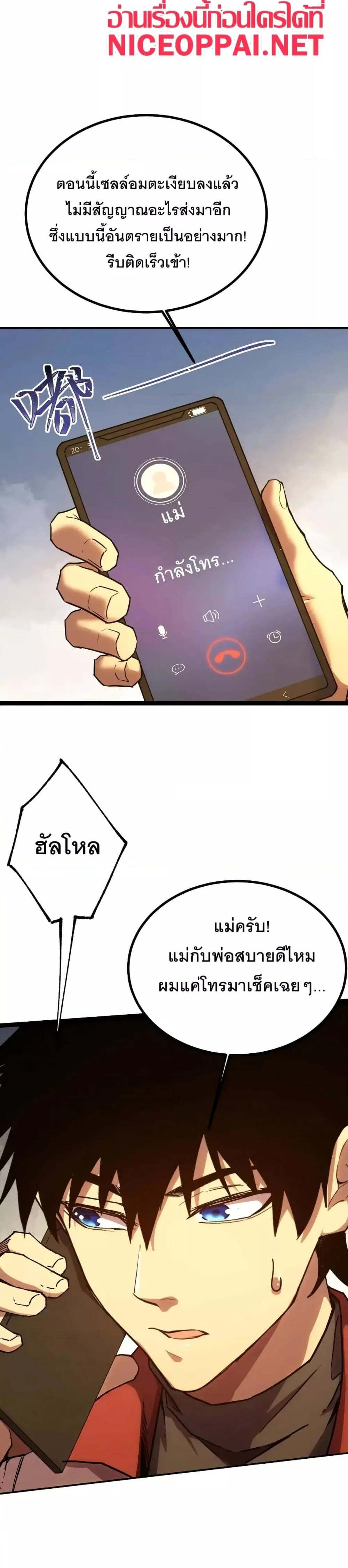 Logging 10000 Years into the Future เทพไร้พ่าย ลุยเดี่ยวอนาคตหมื่นปี แปลไทย