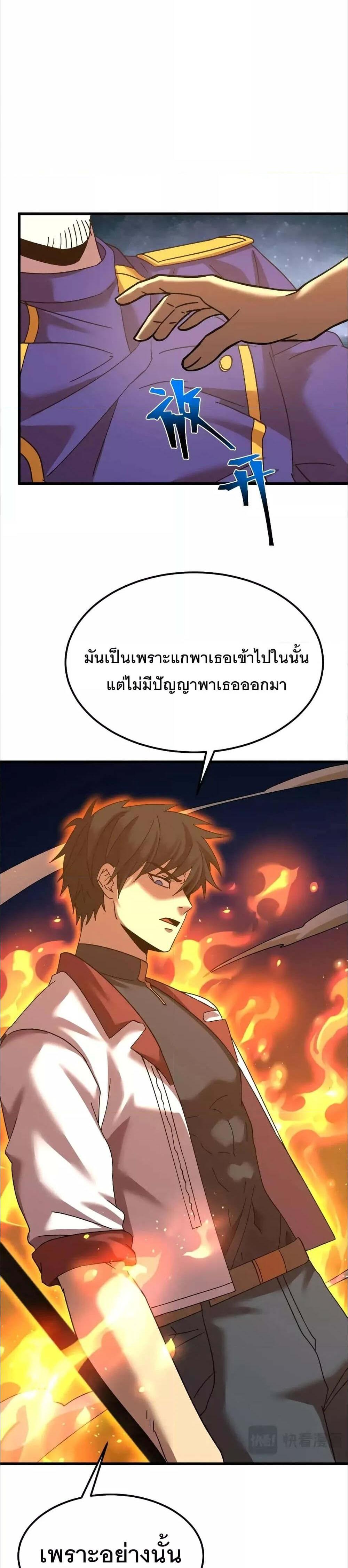 Logging 10000 Years into the Future เทพไร้พ่าย ลุยเดี่ยวอนาคตหมื่นปี แปลไทย