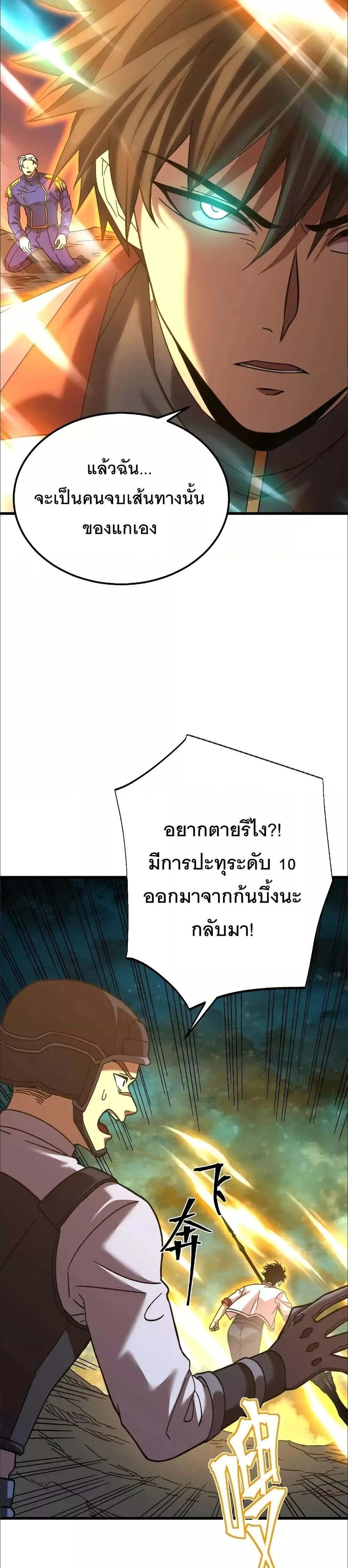 Logging 10000 Years into the Future เทพไร้พ่าย ลุยเดี่ยวอนาคตหมื่นปี แปลไทย