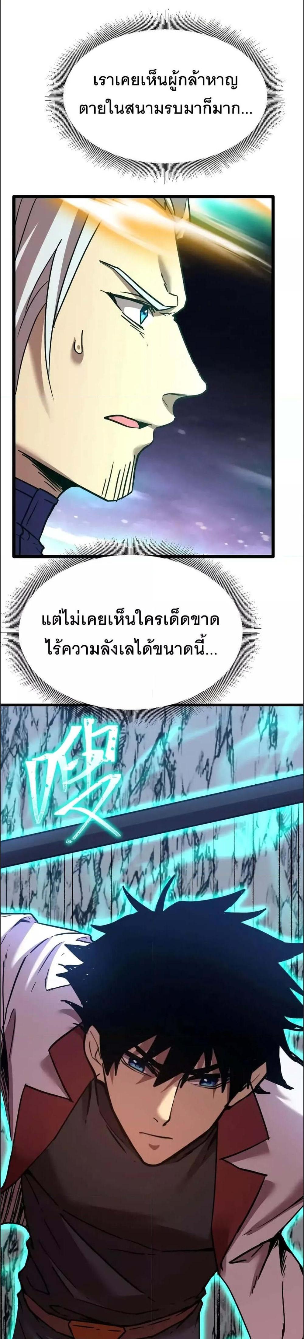 Logging 10000 Years into the Future เทพไร้พ่าย ลุยเดี่ยวอนาคตหมื่นปี แปลไทย