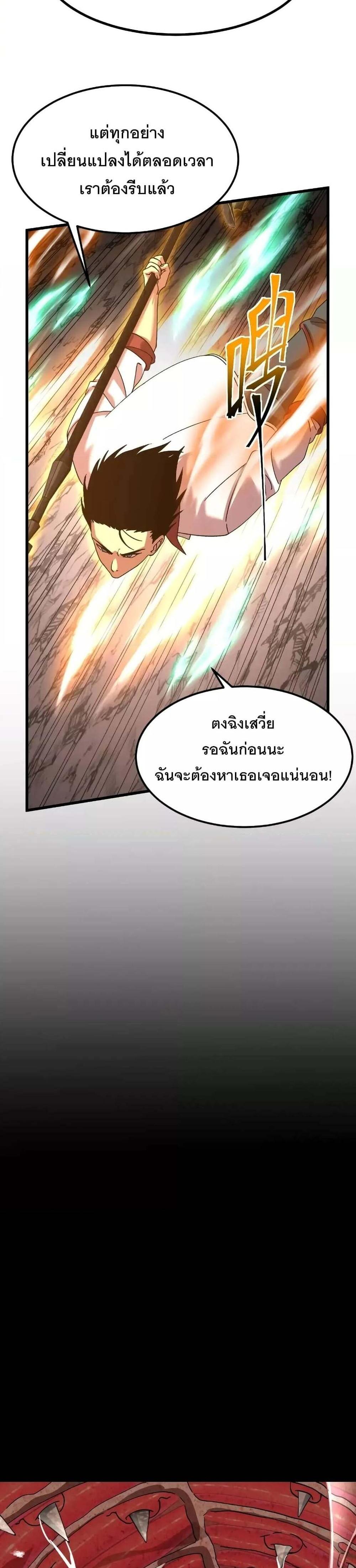 Logging 10000 Years into the Future เทพไร้พ่าย ลุยเดี่ยวอนาคตหมื่นปี แปลไทย