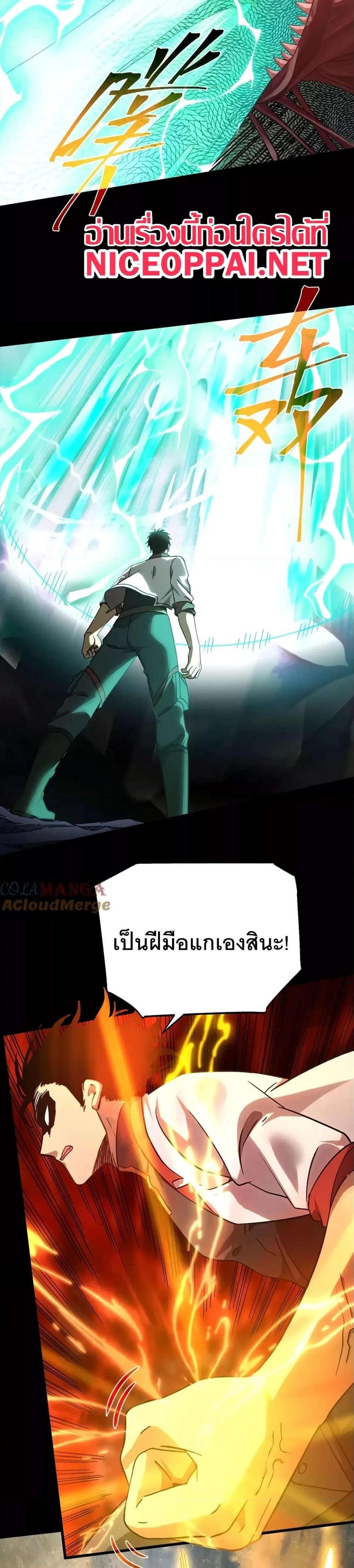 Logging 10000 Years into the Future เทพไร้พ่าย ลุยเดี่ยวอนาคตหมื่นปี แปลไทย