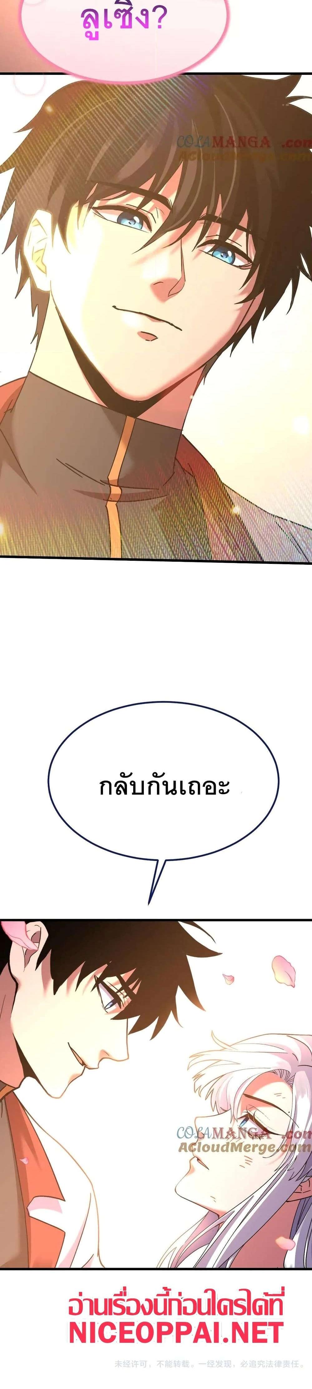 Logging 10000 Years into the Future เทพไร้พ่าย ลุยเดี่ยวอนาคตหมื่นปี แปลไทย