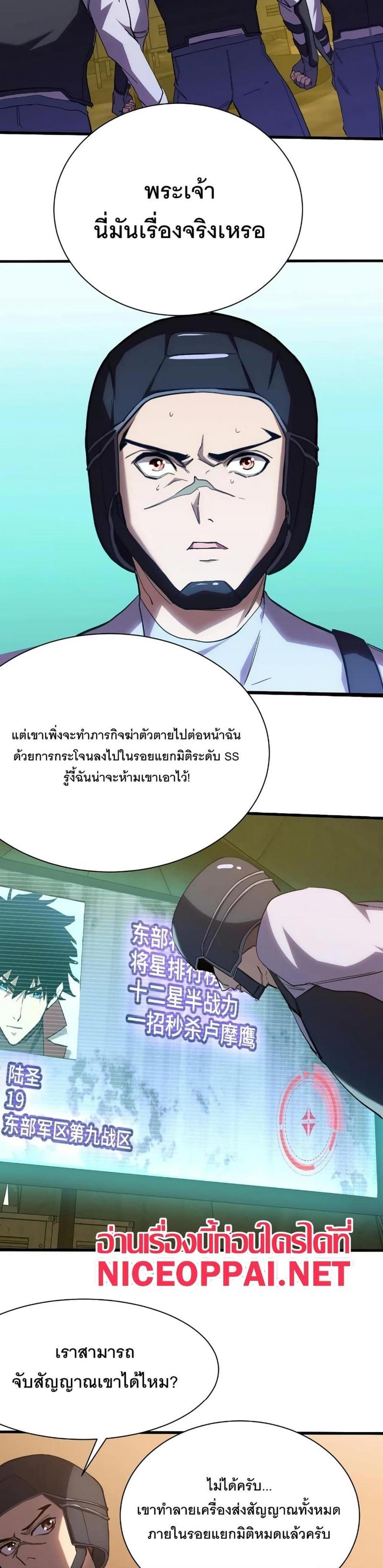 Logging 10000 Years into the Future เทพไร้พ่าย ลุยเดี่ยวอนาคตหมื่นปี แปลไทย