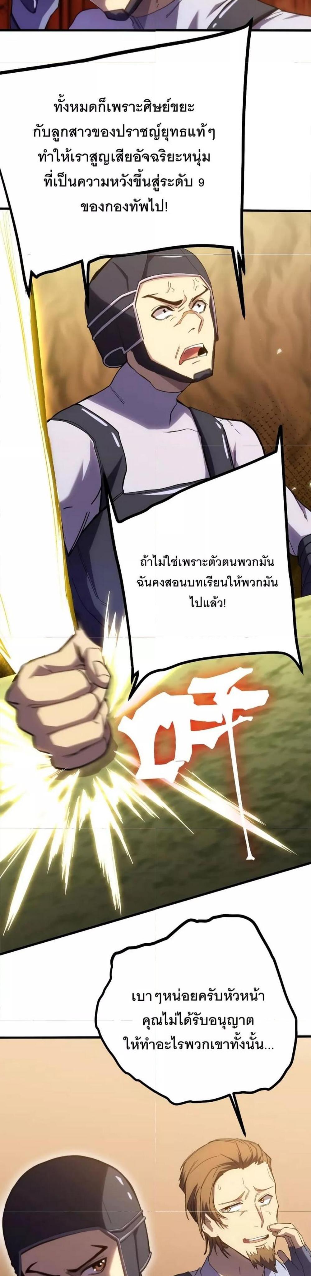 Logging 10000 Years into the Future เทพไร้พ่าย ลุยเดี่ยวอนาคตหมื่นปี แปลไทย