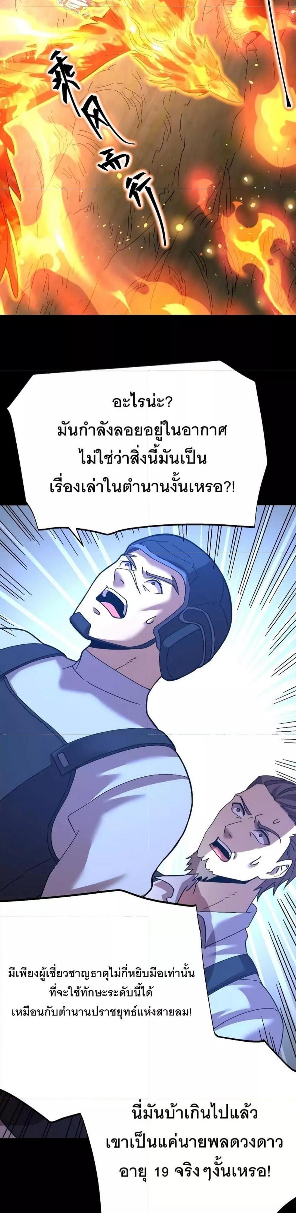 Logging 10000 Years into the Future เทพไร้พ่าย ลุยเดี่ยวอนาคตหมื่นปี แปลไทย