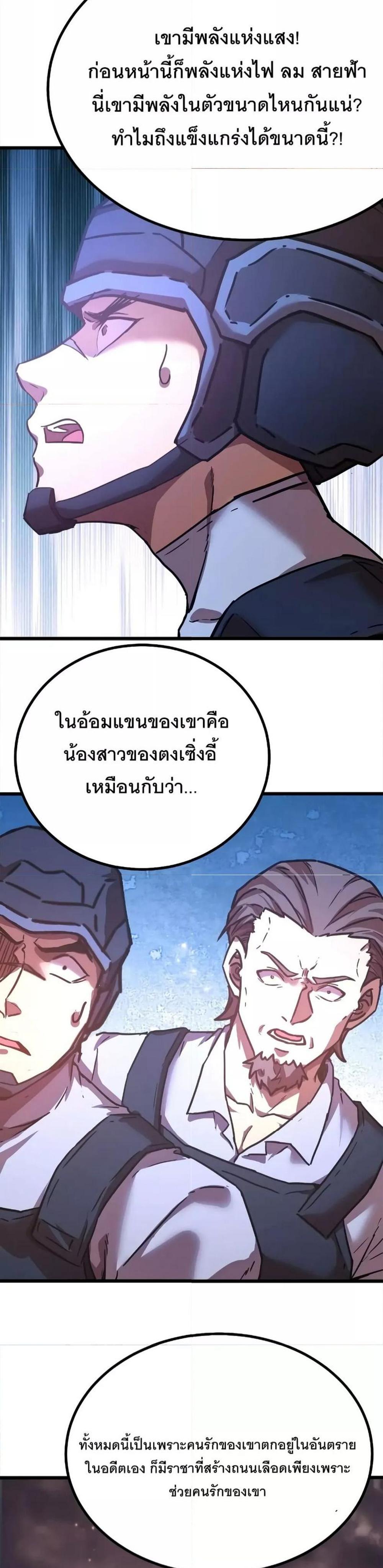 Logging 10000 Years into the Future เทพไร้พ่าย ลุยเดี่ยวอนาคตหมื่นปี แปลไทย