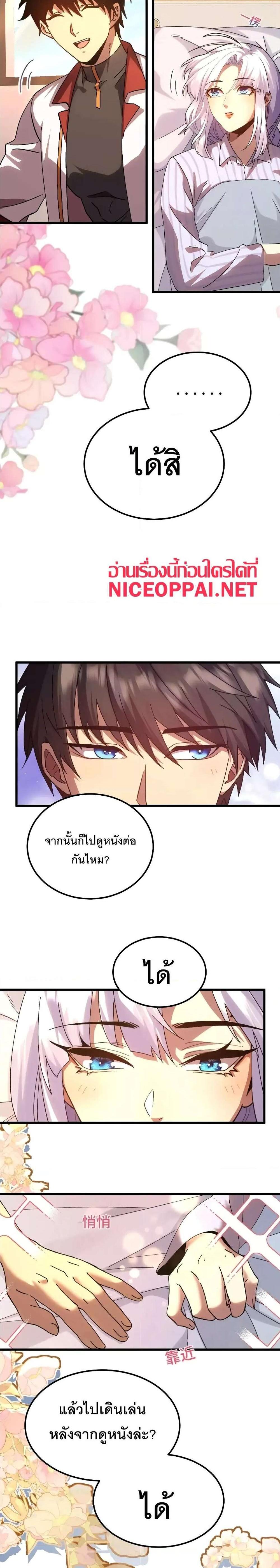 Logging 10000 Years into the Future เทพไร้พ่าย ลุยเดี่ยวอนาคตหมื่นปี แปลไทย